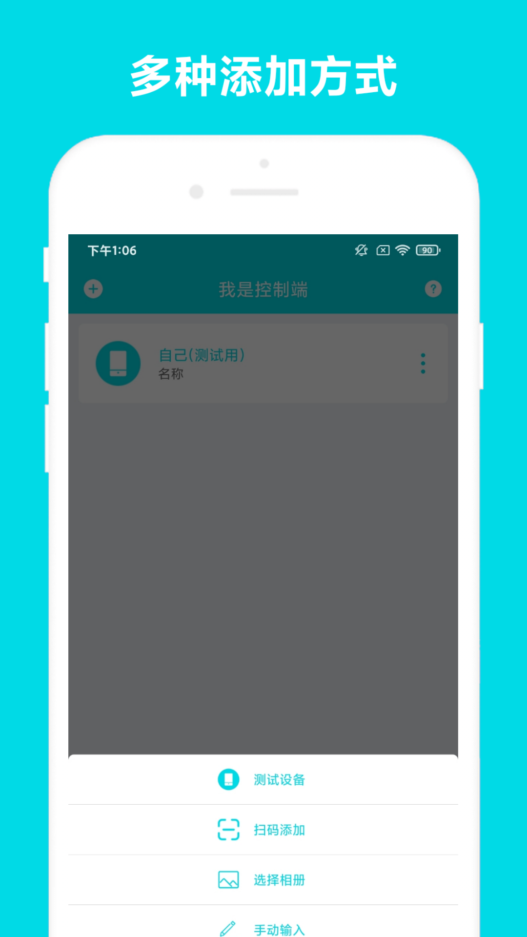 远程控制手机软件 vV3.0.3