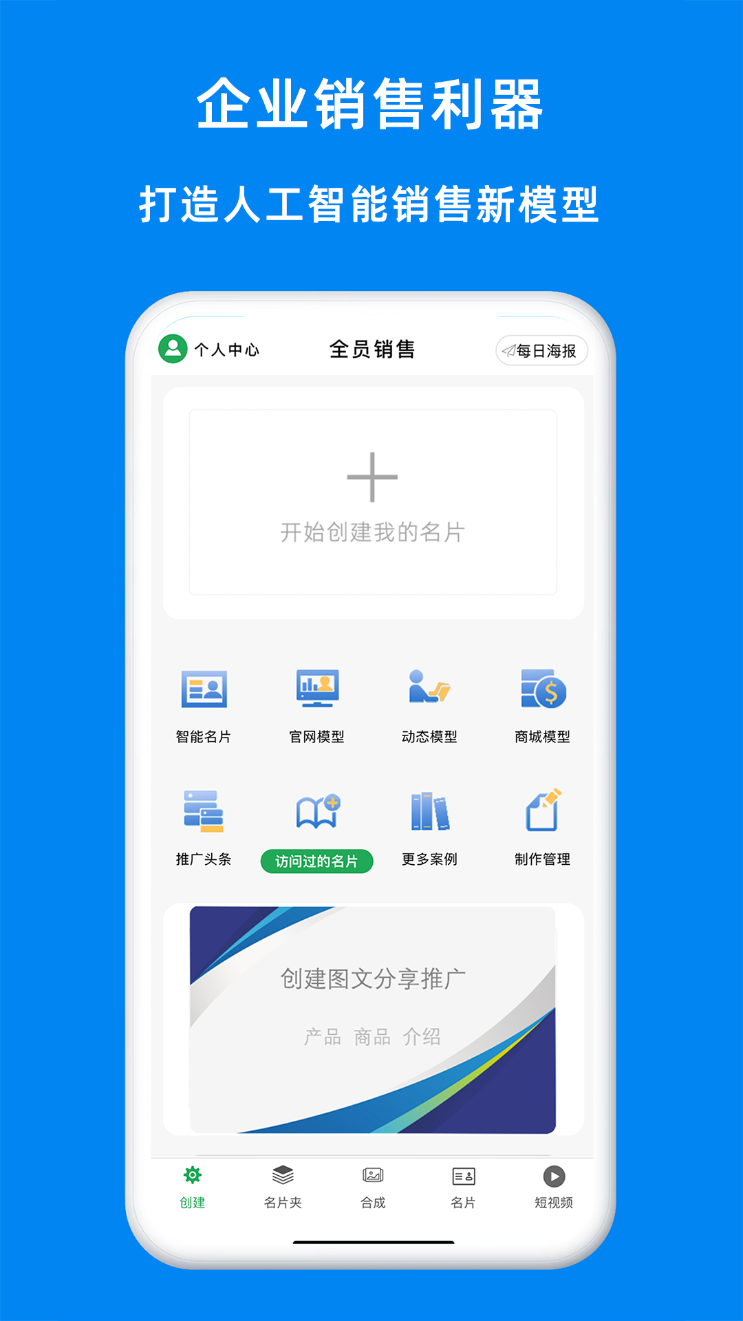 全员销售百日奋战行动方案 v0.1.0