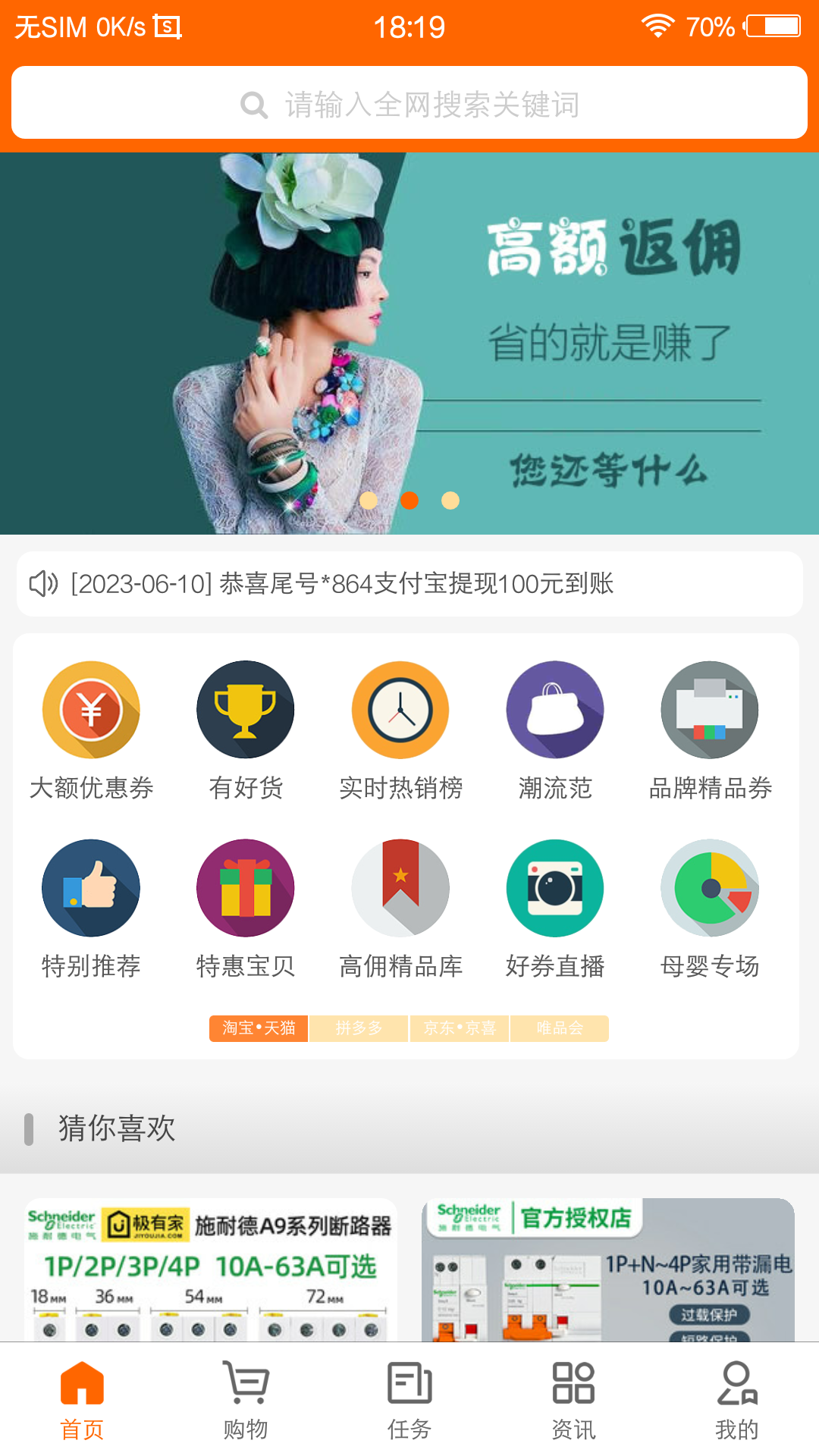 看我淘宝的评价 v2.3.9
