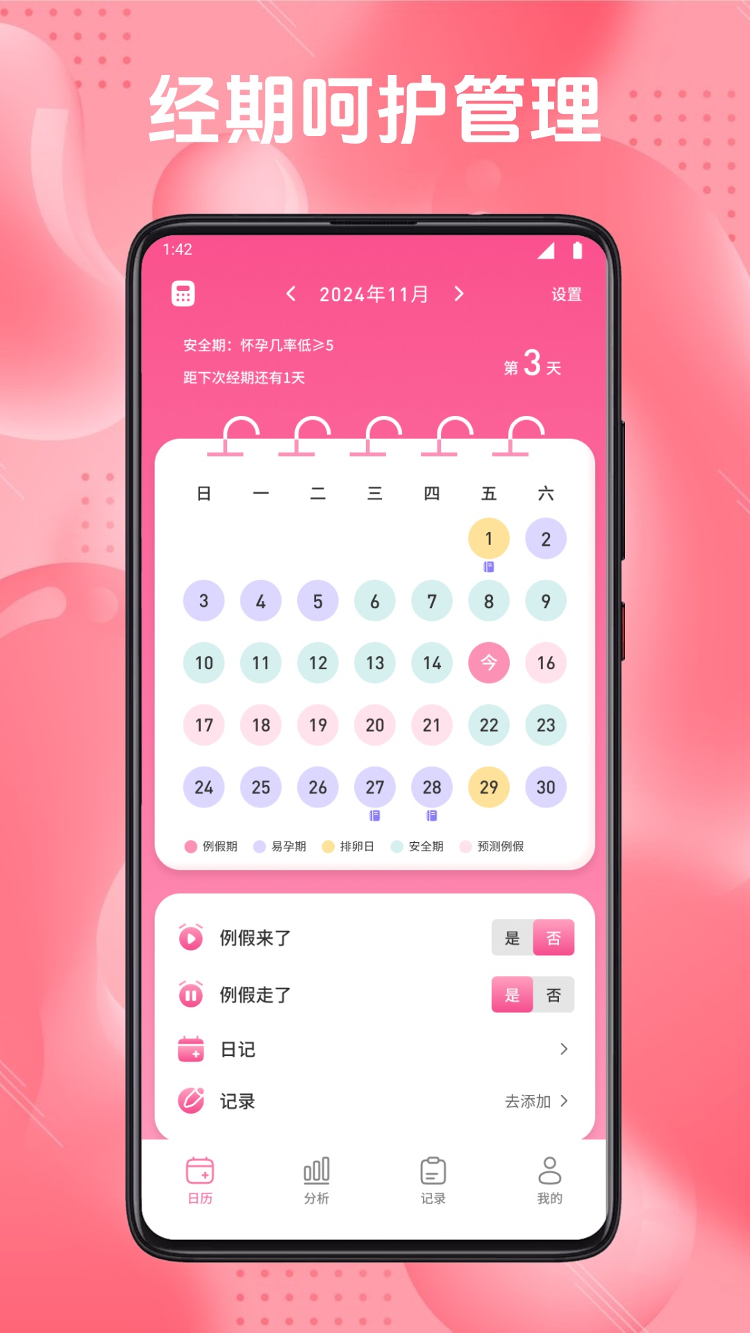 Flo经期日记截图