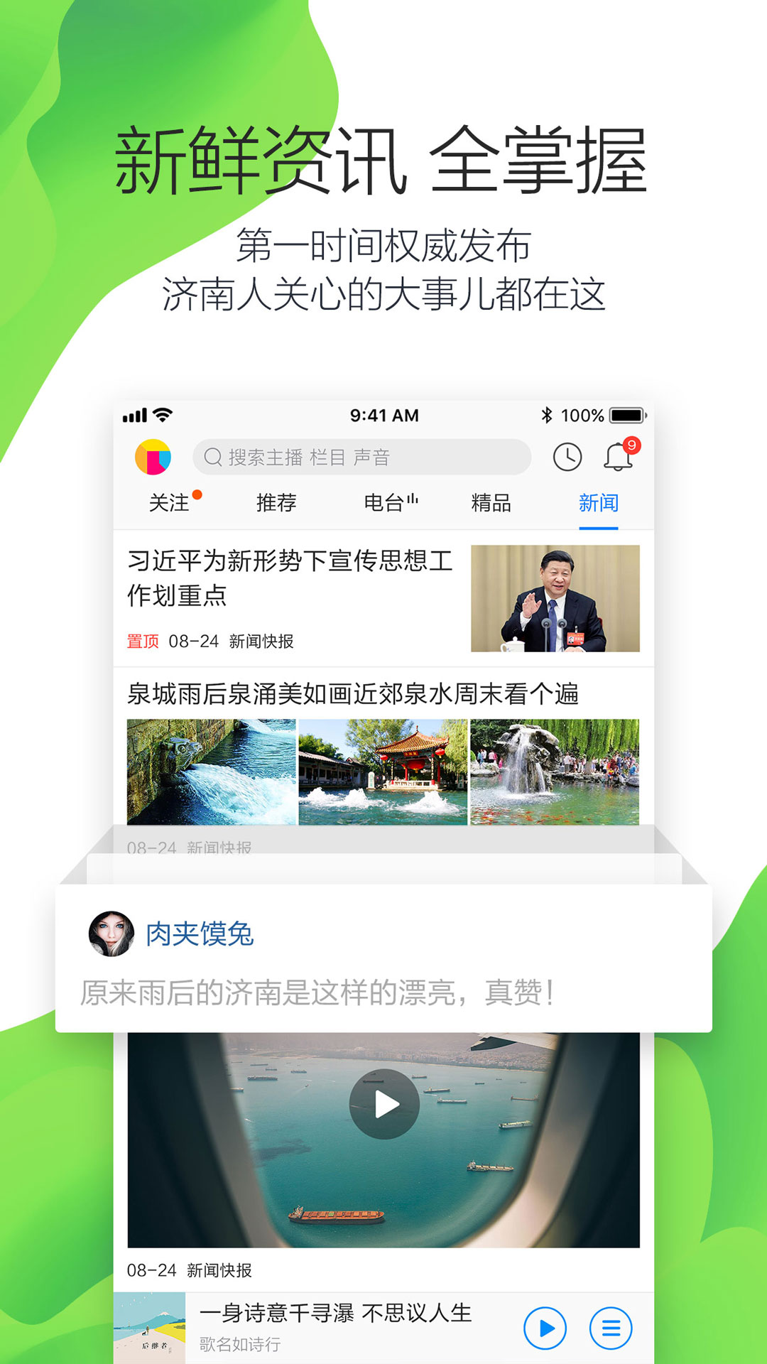 叮咚fm电台app下载掌上问政 v4.3.01