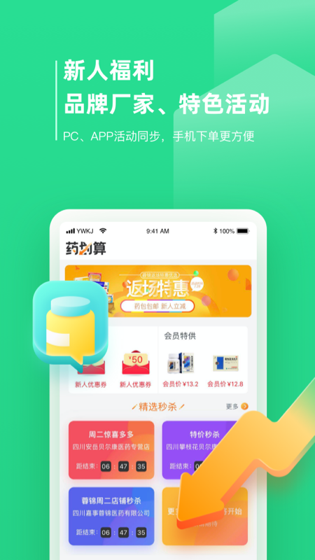 药品终端网截图