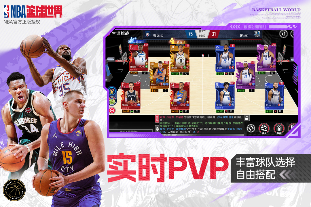 NBA篮球世界攻略 v1.1.22