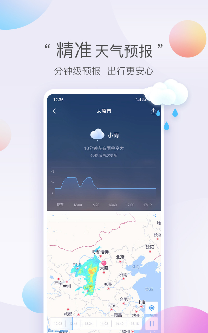 墨迹天气极速版截图
