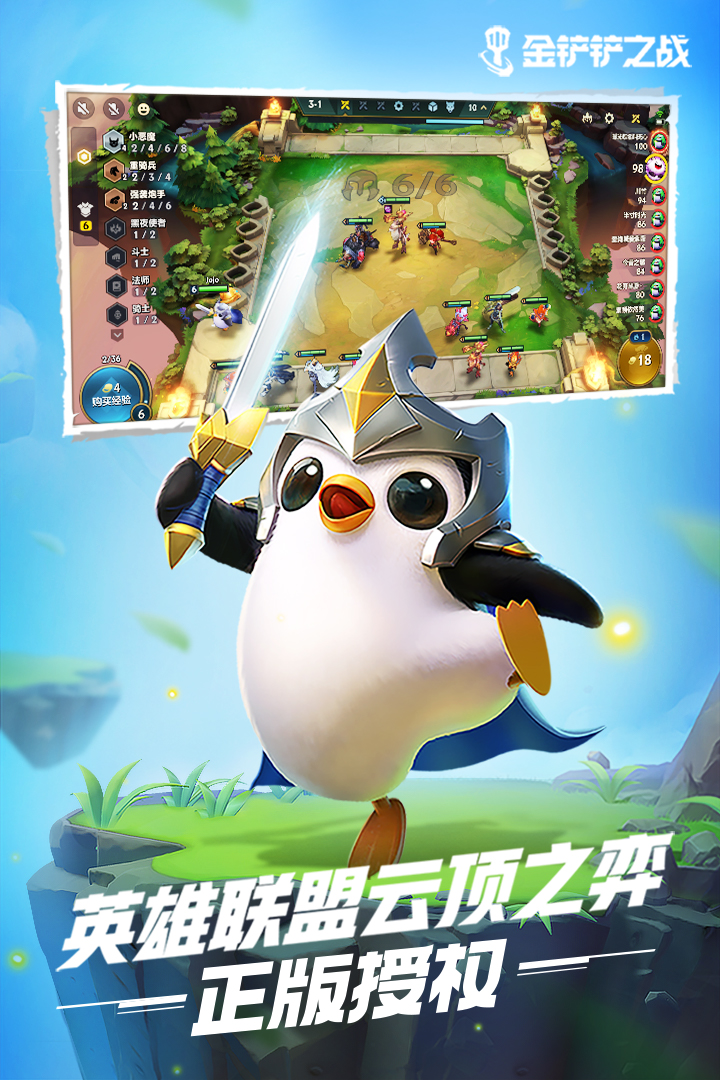 金铲铲之战截图