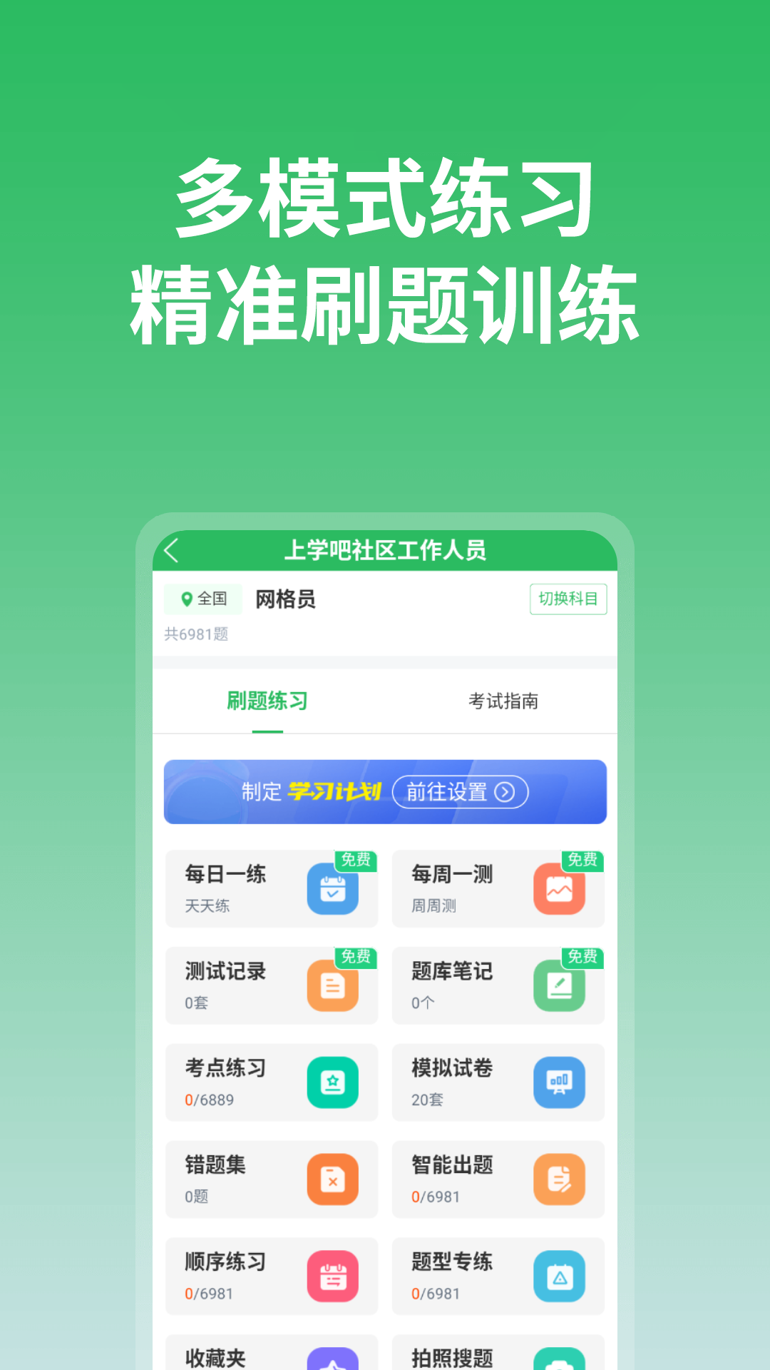 上学吧截图