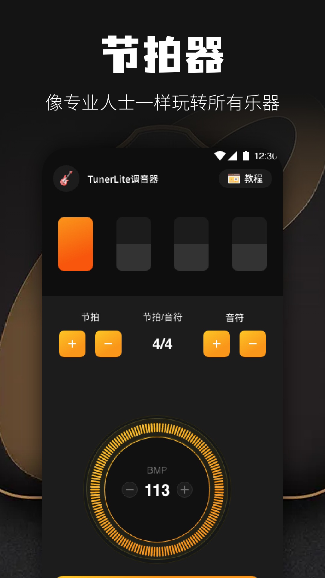 tuner调音器app下载 v1.8