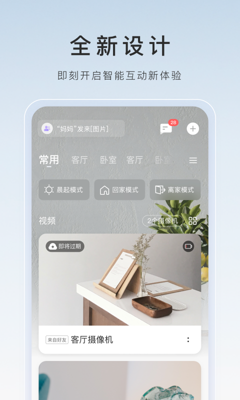 萤石云视频下载安装手机 v7.3.0.250725