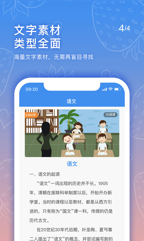 手抄报老师截图