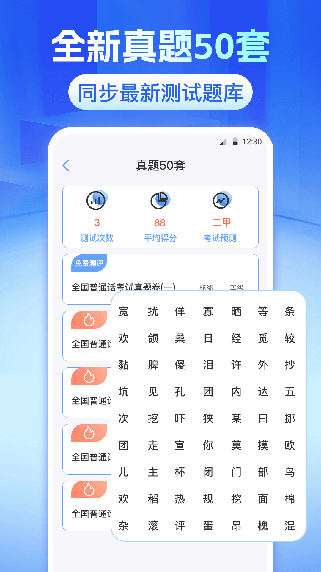 普通话等级测验 v4.4.5