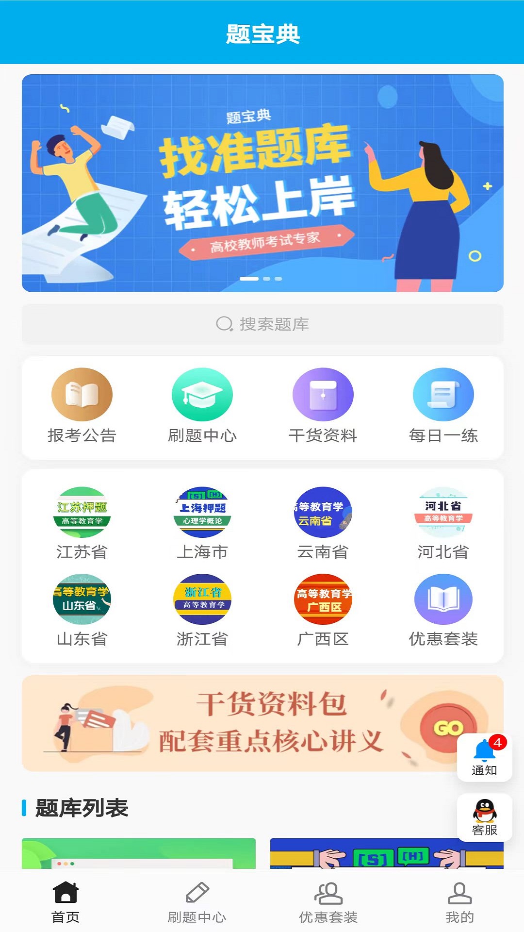 题宝典