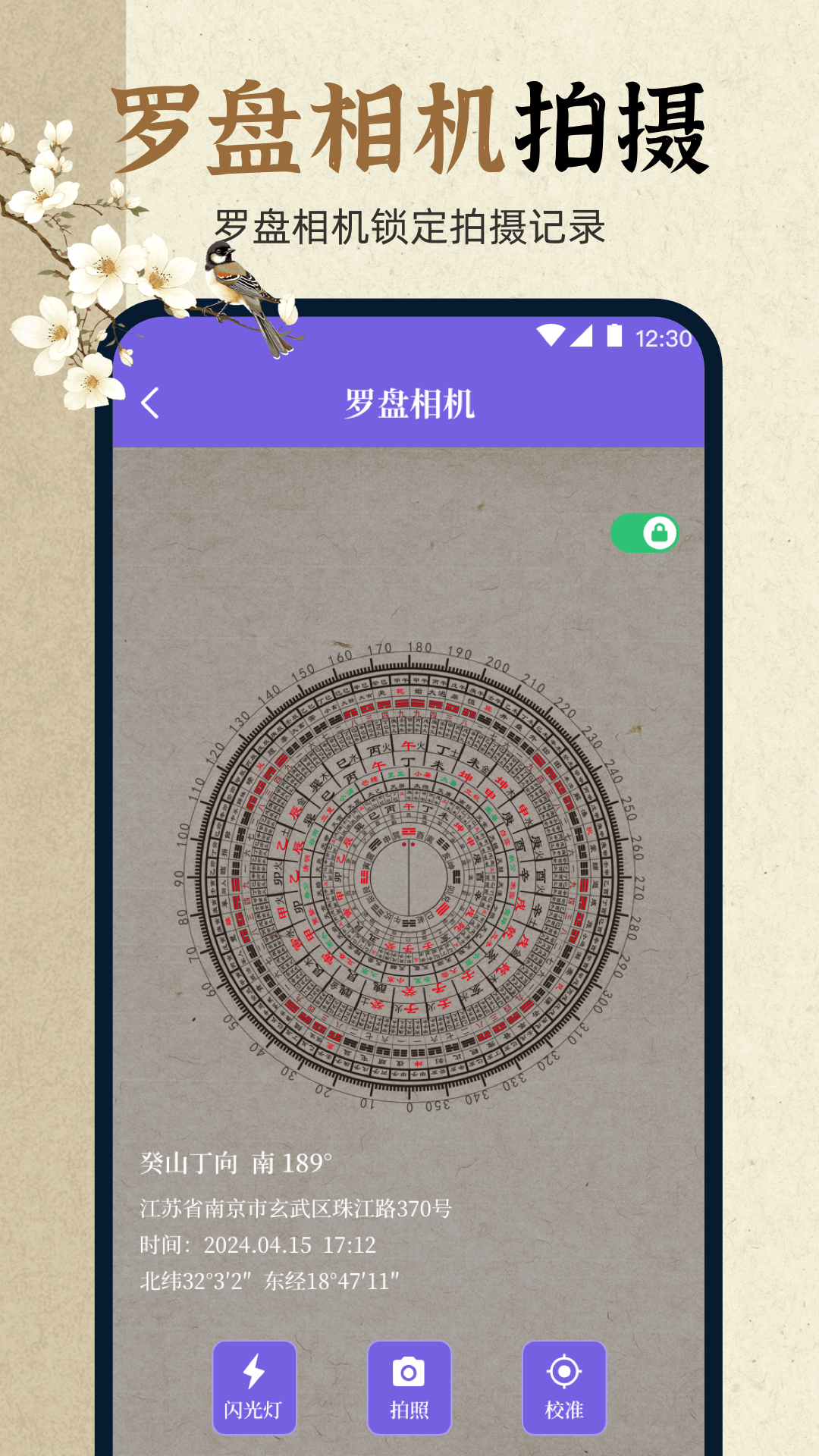 电子罗盘eCompass截图