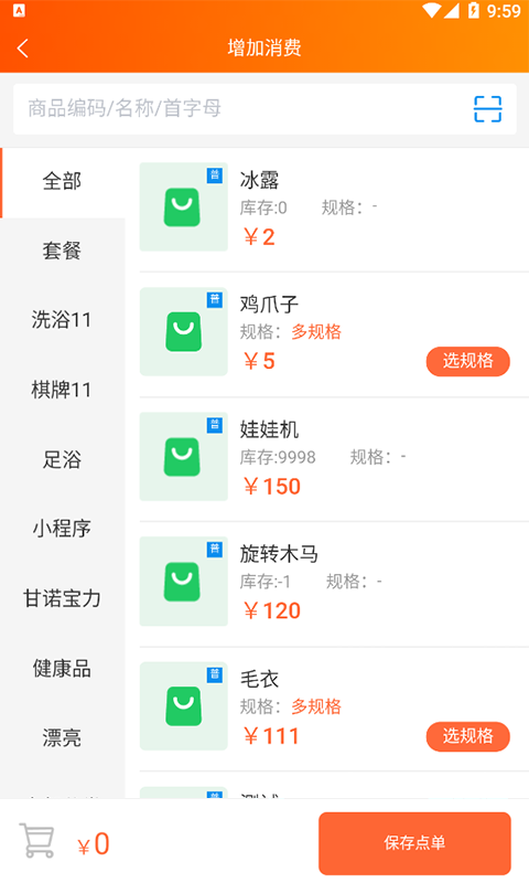 棋牌茶楼台球收银系统截图