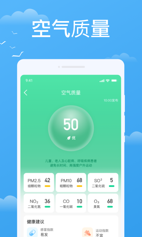 实时天气 v1.0.1