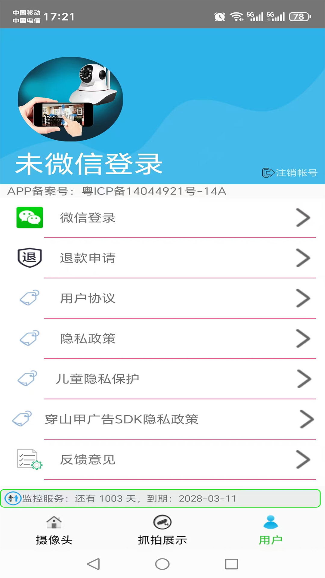 监控大师