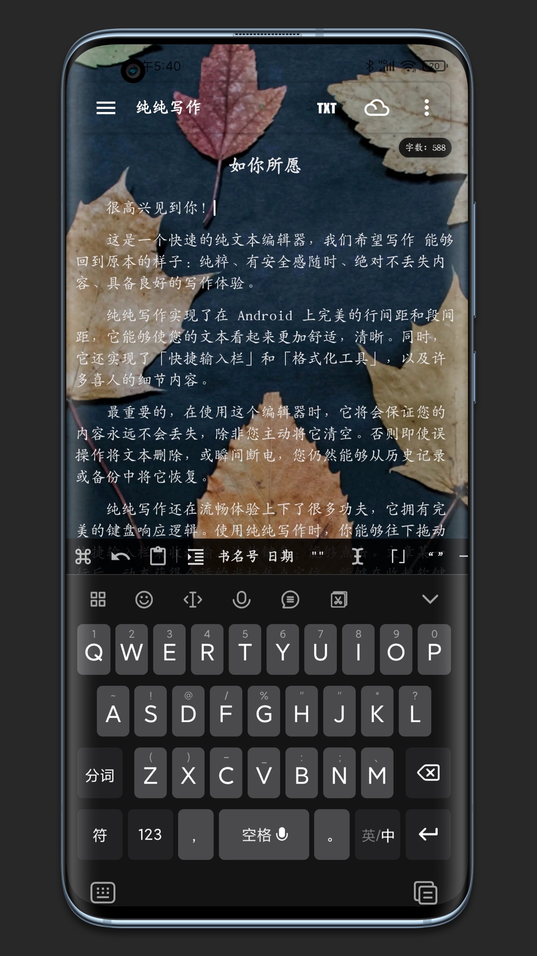 纯纯写作字体大小 v26.4.0