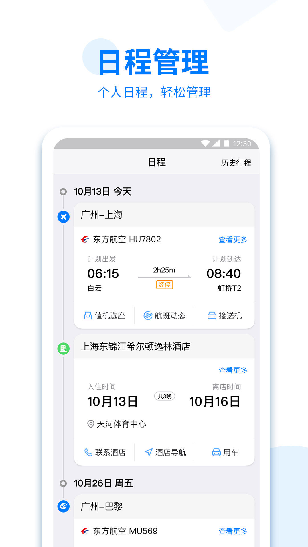 美亚商旅 v4.5.47