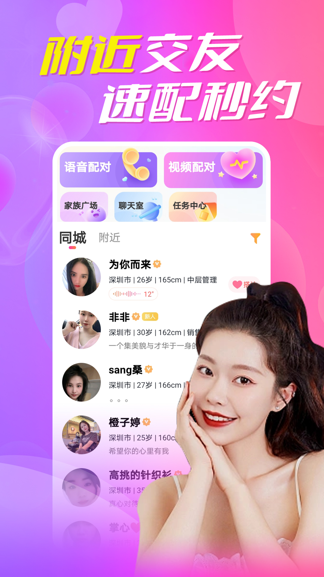 附近一夜交友邀请码 v3.8.9