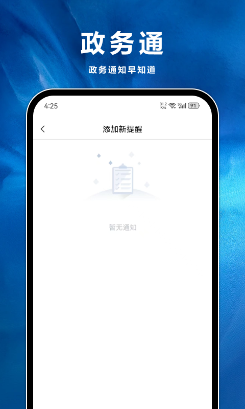 政务通