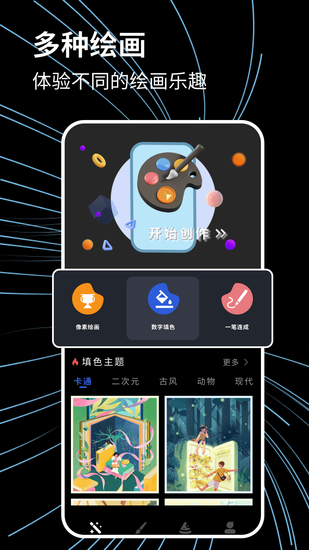 painter绘画