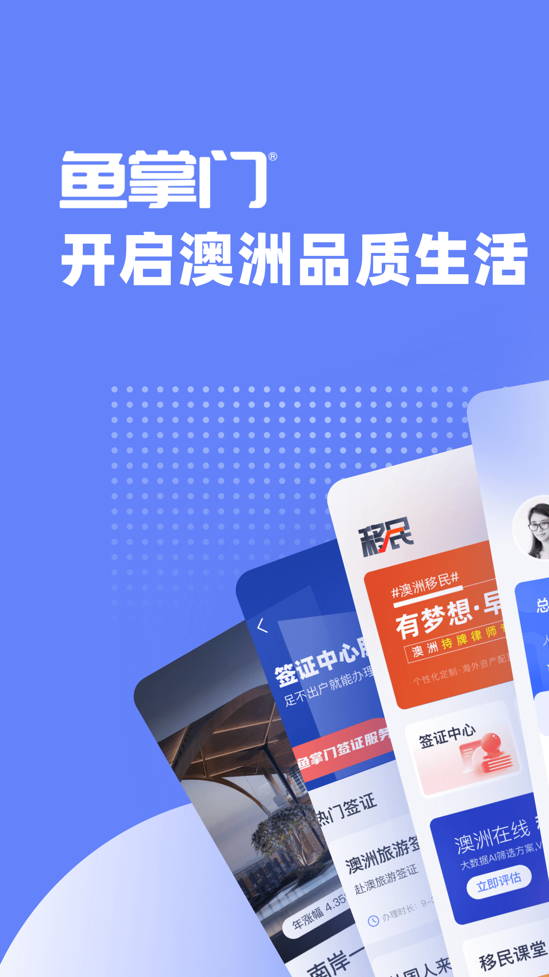 鞍山鱼掌门 v3.3.5