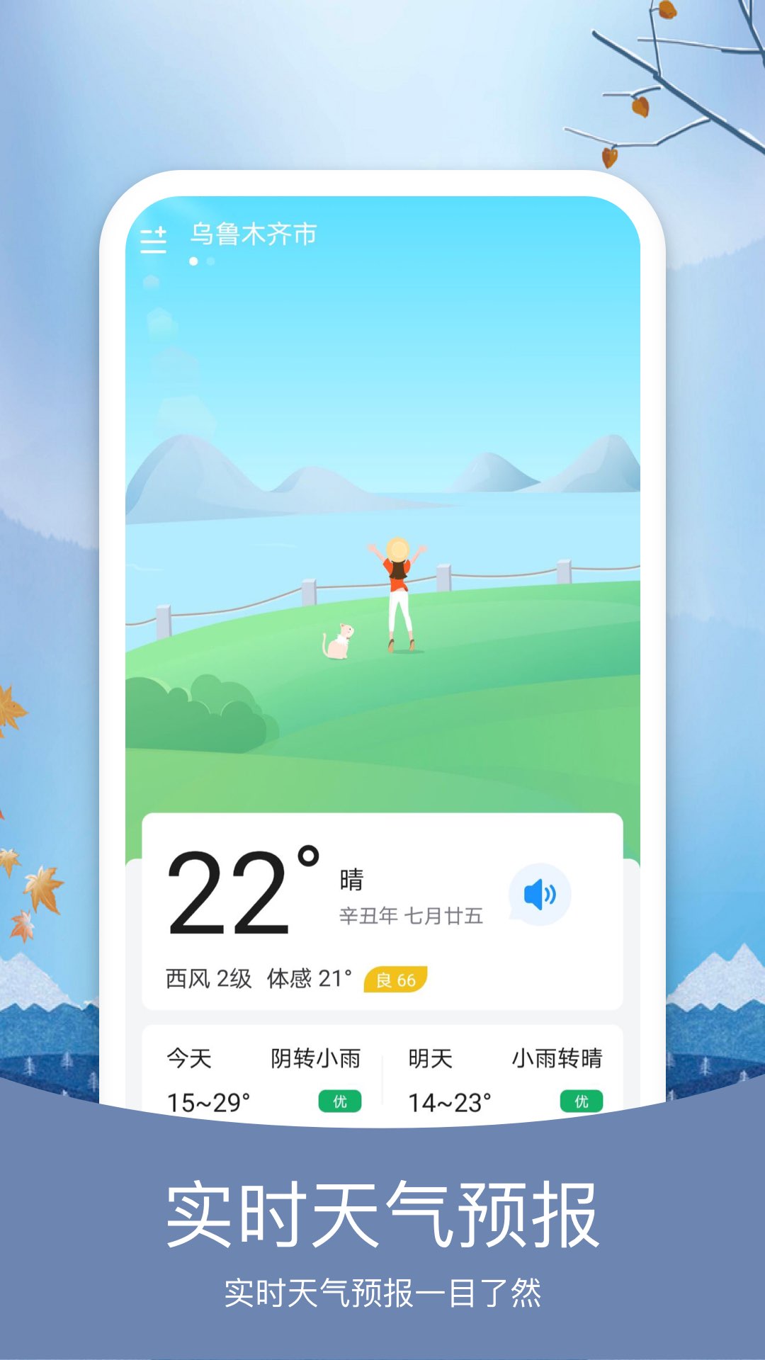 天气纯净版免费下载 v6.0.6