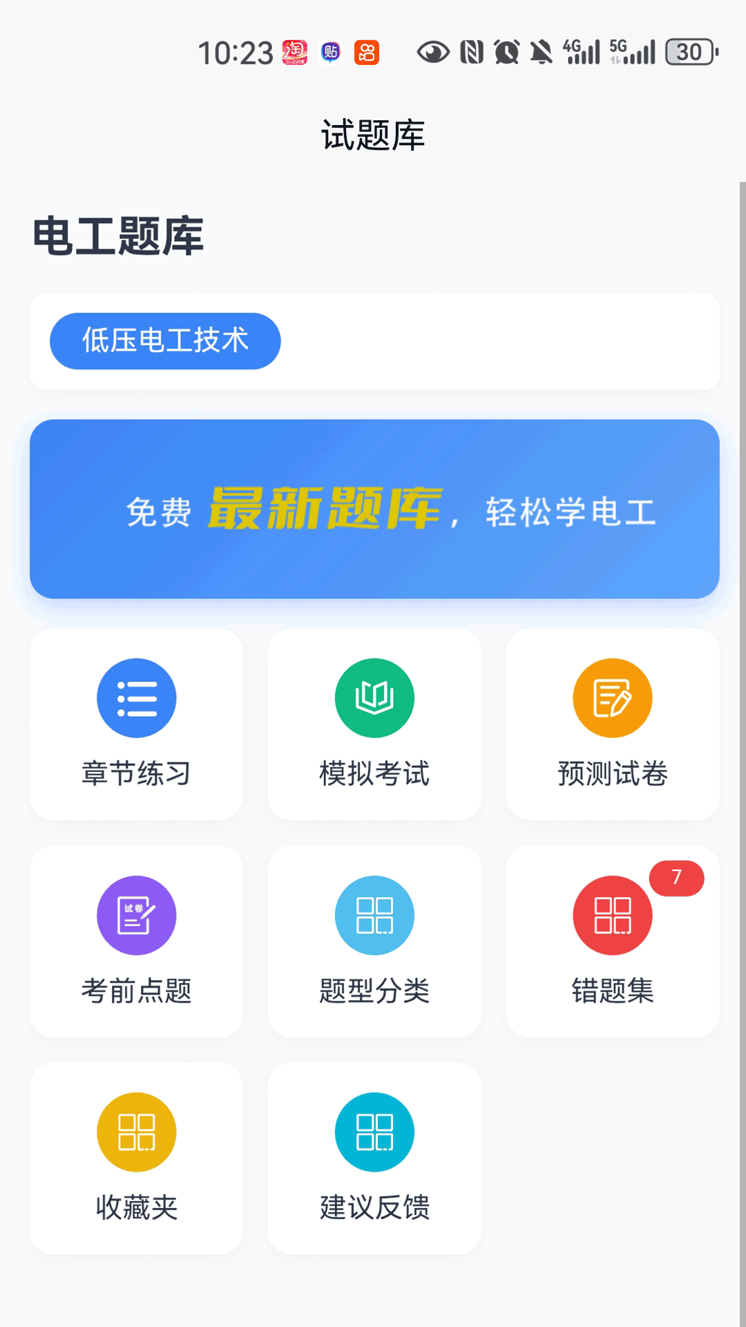 小小电工11类商标 v1.0.0