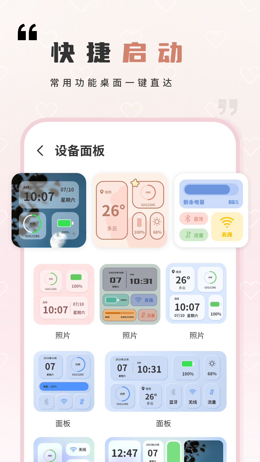 桌面小组件截图