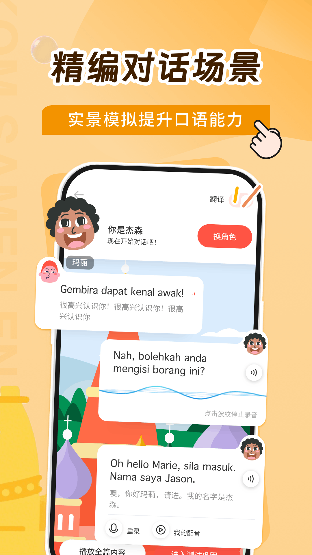 马来西亚语言 v1.0.0
