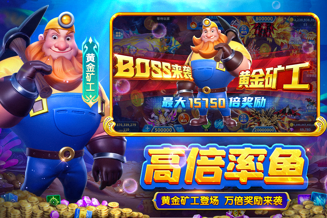 真人街机捕鱼截图