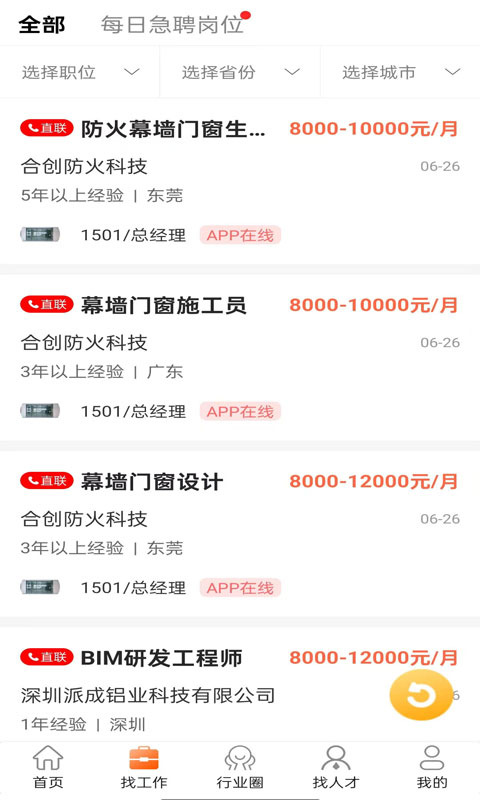 门窗幕墙英才网