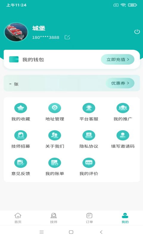 晚风到家按摩 v1.1.2