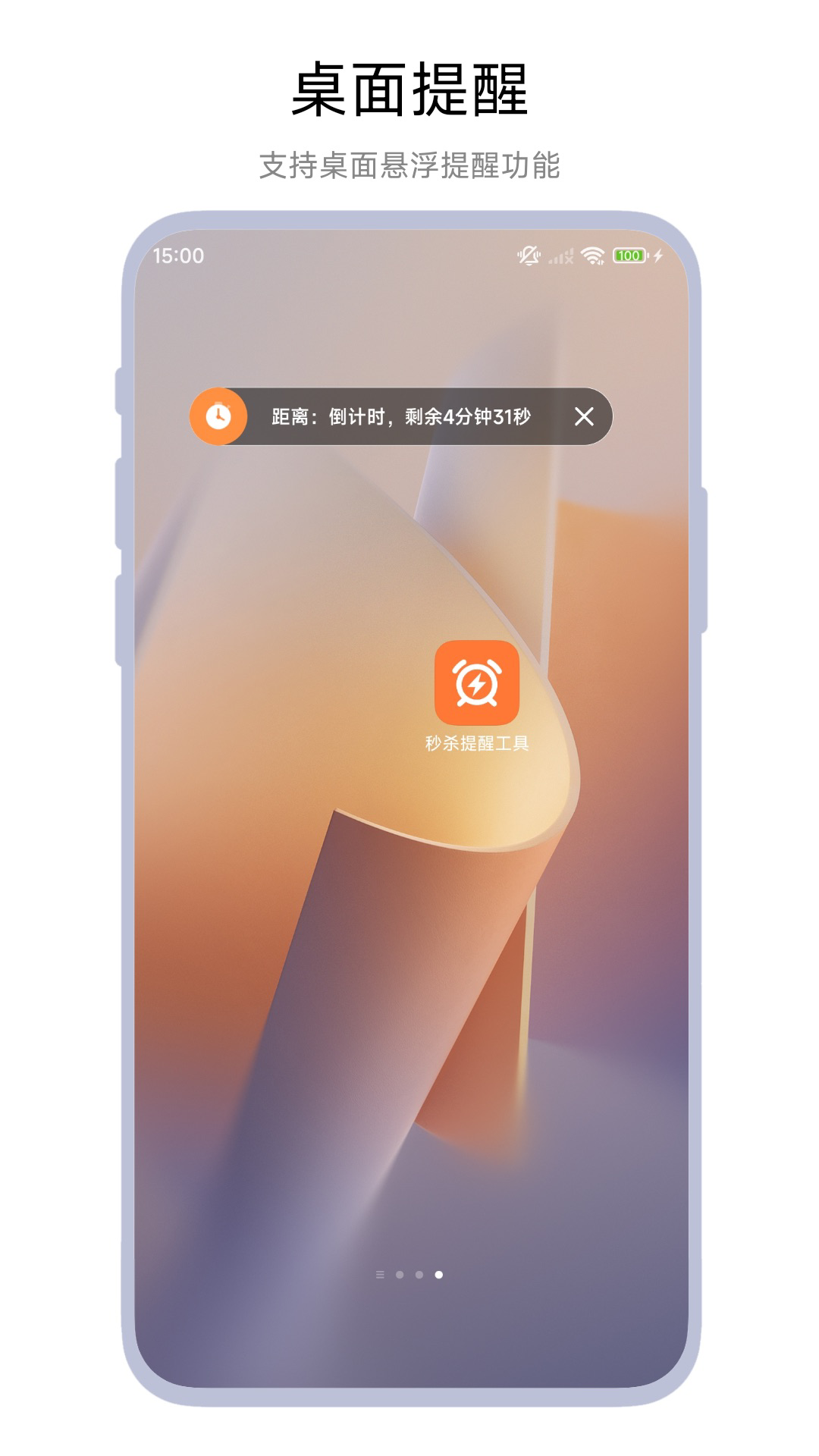 秒杀提醒软件 vV1.0.2