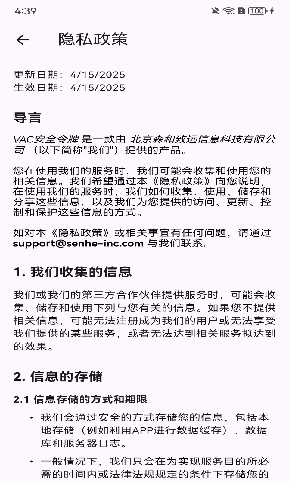 VAC安全令牌