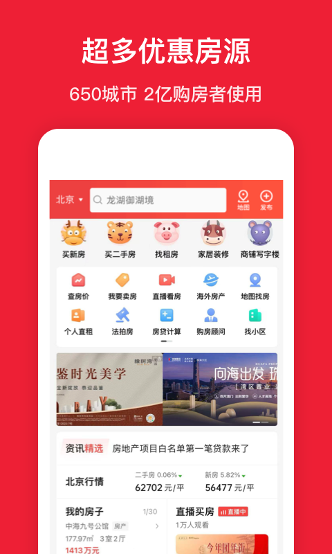 房天下房产网 v9.119