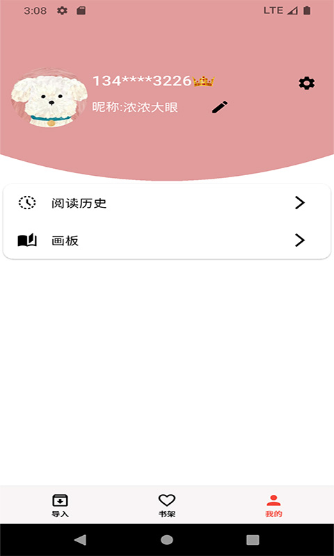 马良漫画app截图
