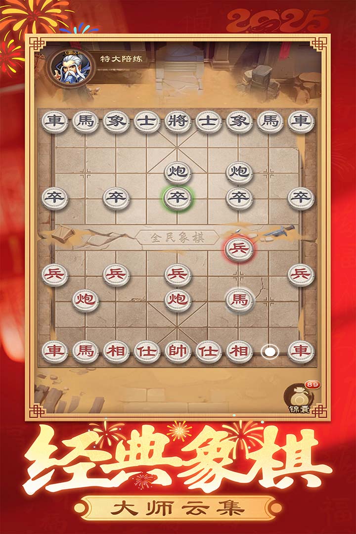 全民象棋截图