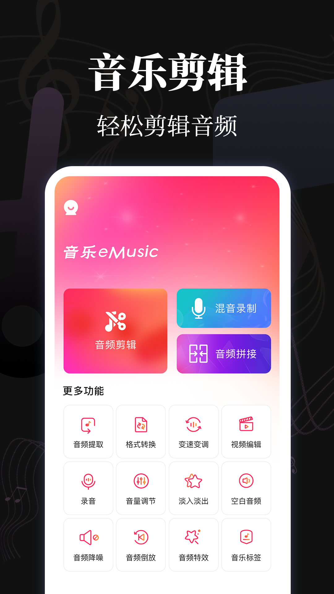 音乐eMusic
