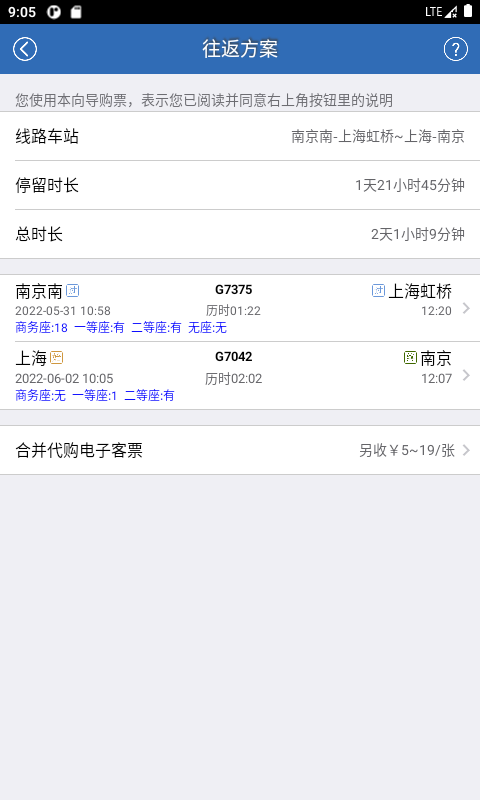 买火车票