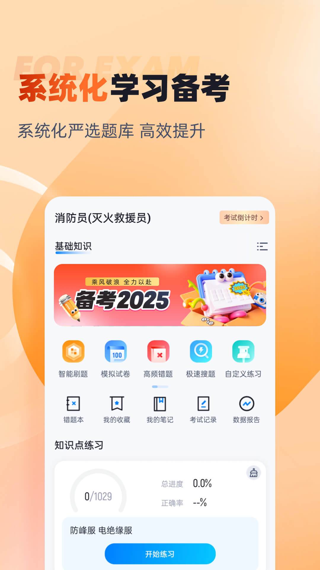 灭火救援和疏散演练情况填写 v2.0.6
