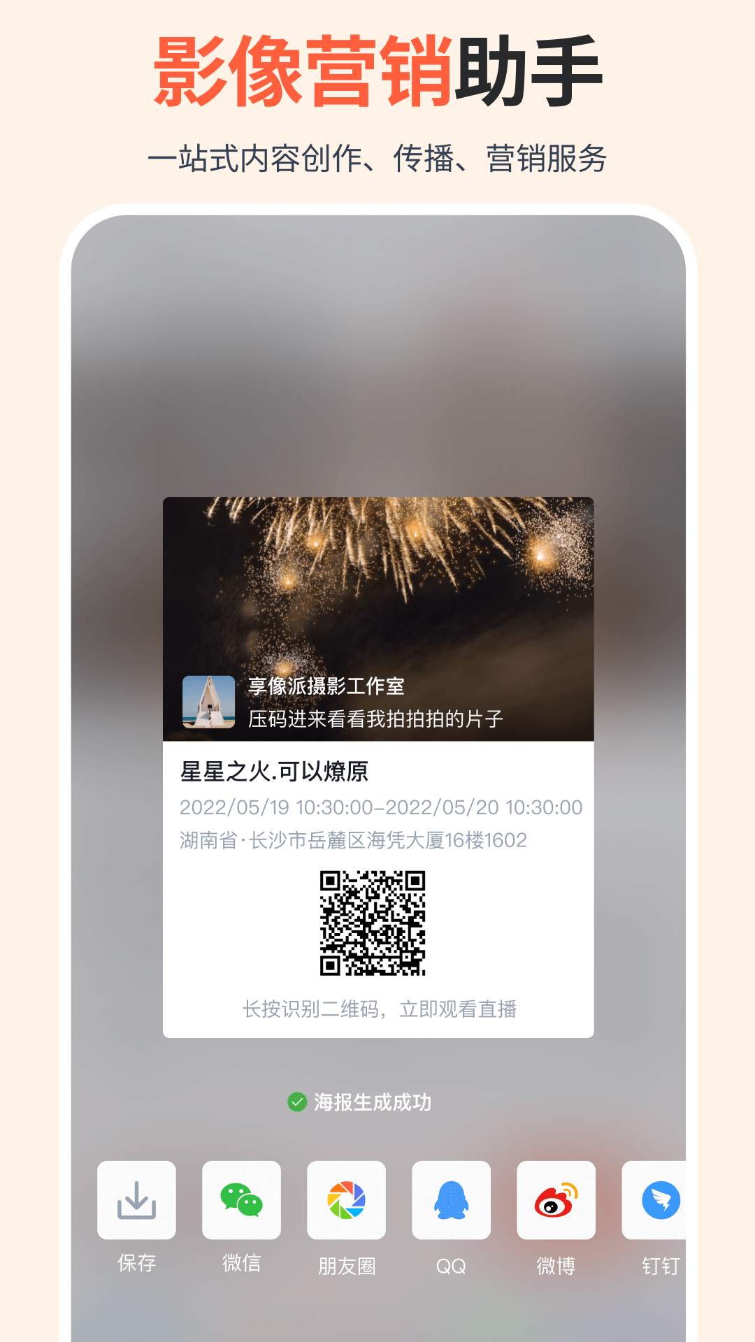 享像派云摄影app v8.0.8