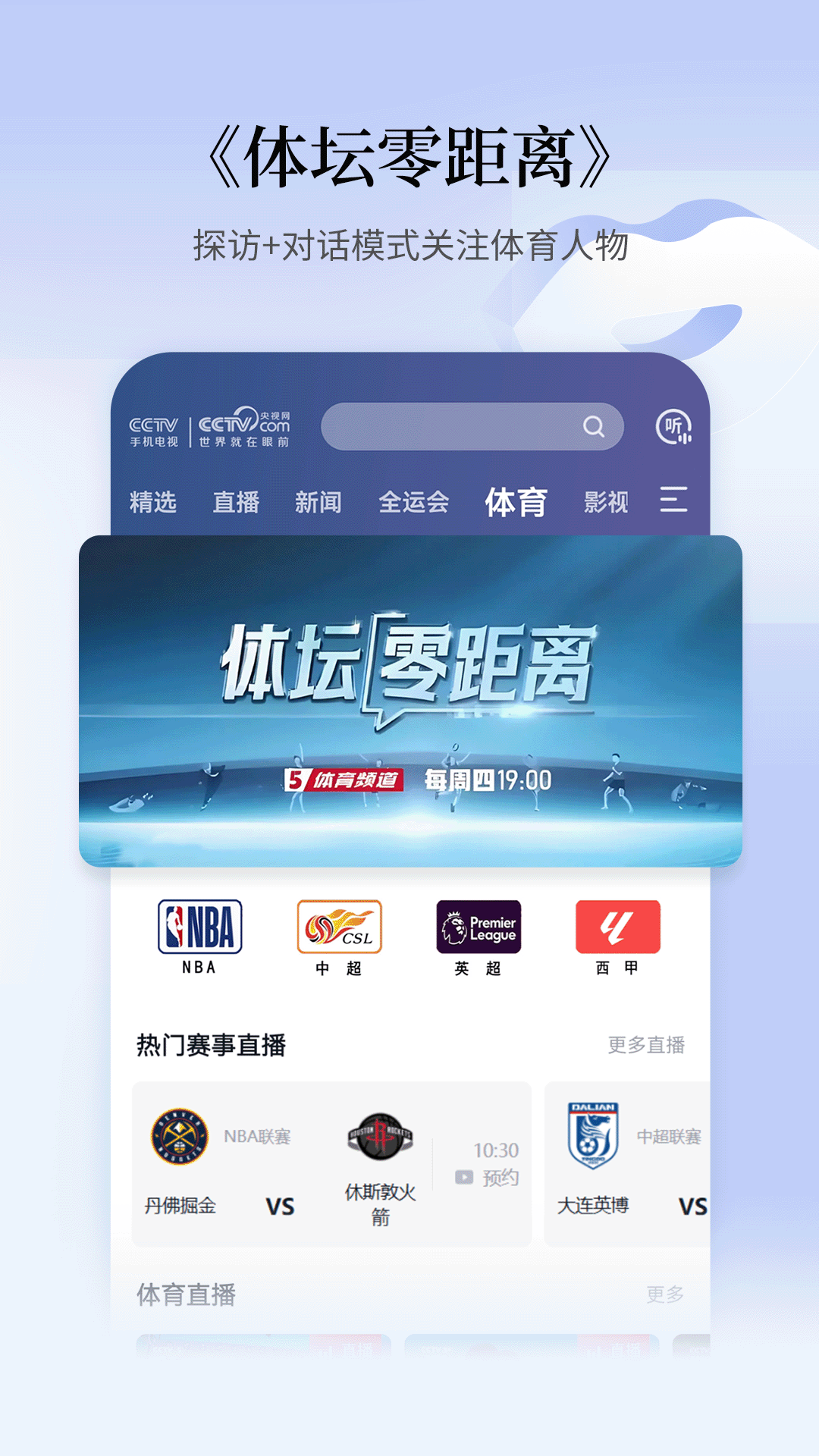 CCTV手机电视截图