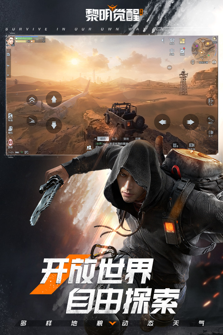 黎明觉醒:生机截图