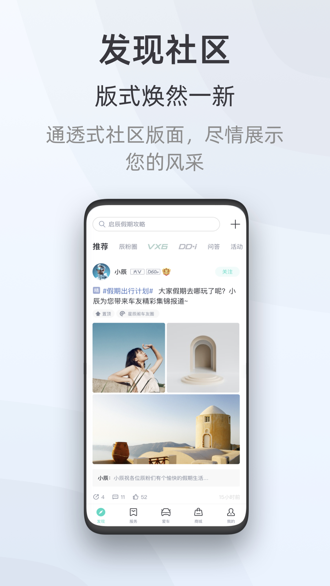 启辰vx6 v3.6.0