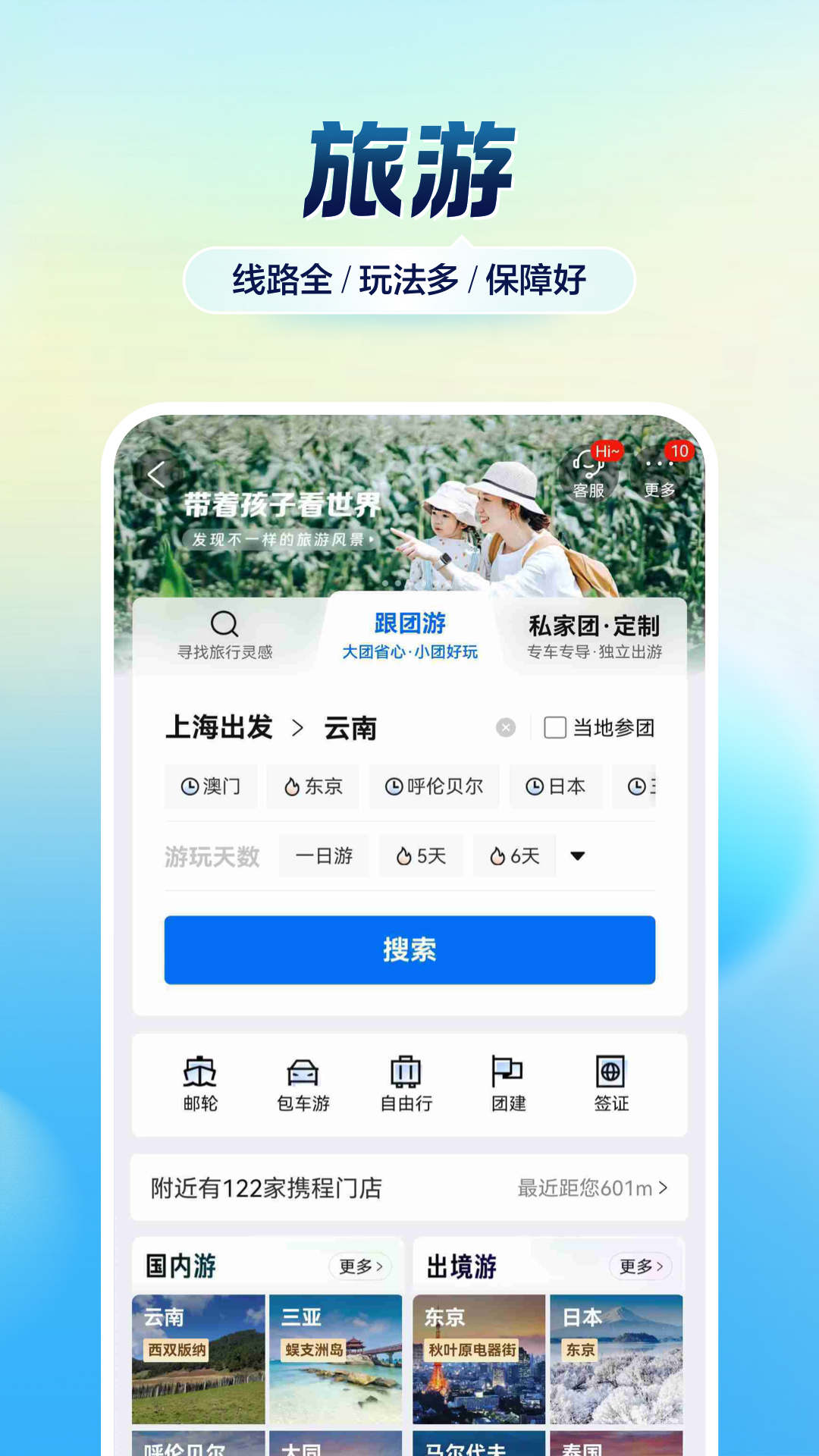 携程旅行抢票成功几率大么 v8.83.6