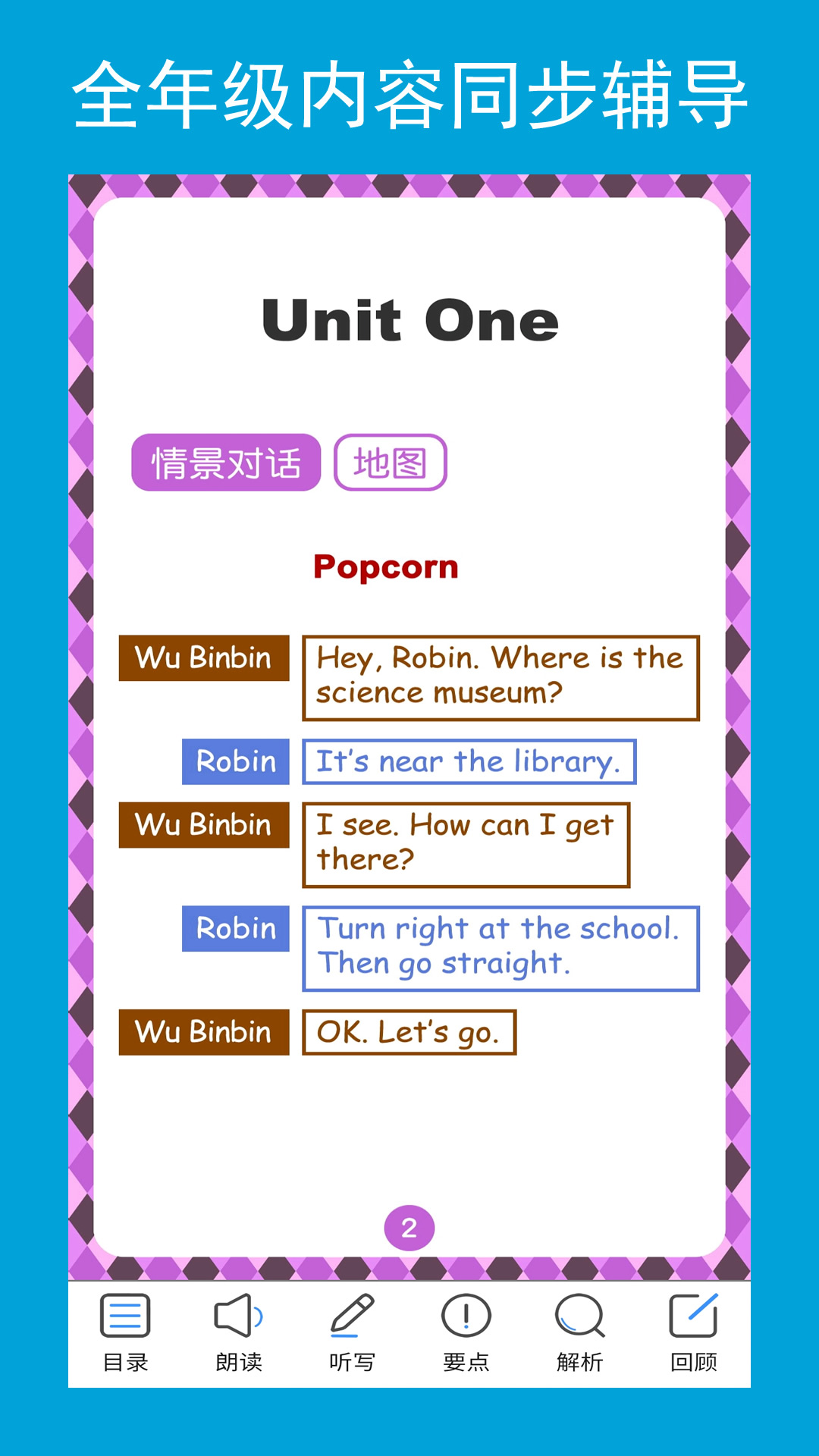 六年级点读免费下载 v2.7.1