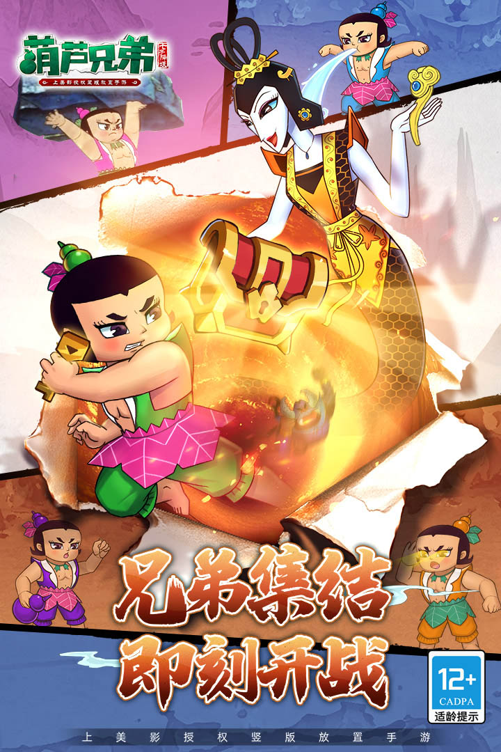 葫芦兄弟:七子降妖截图