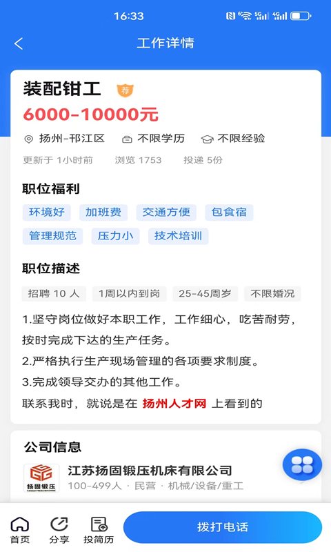 扬州人才网截图