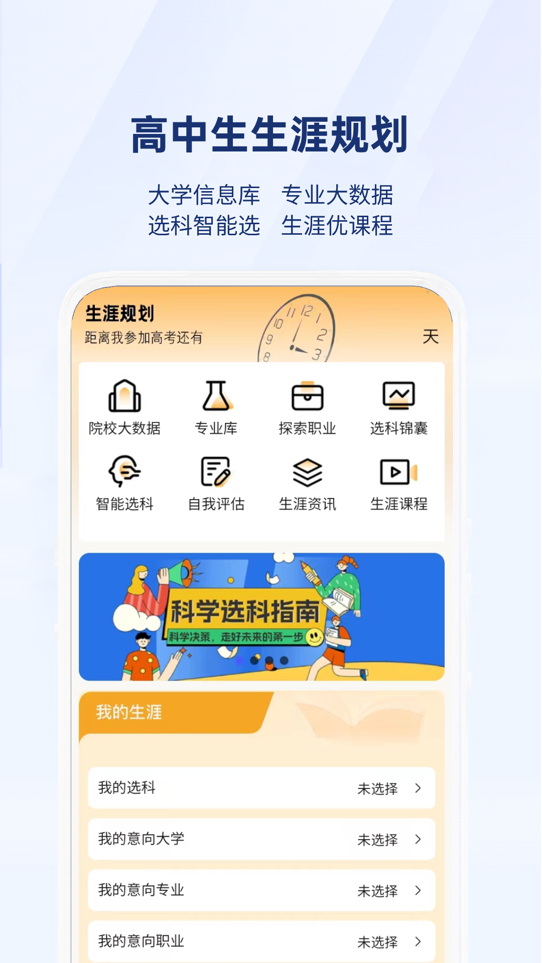 高招升学通