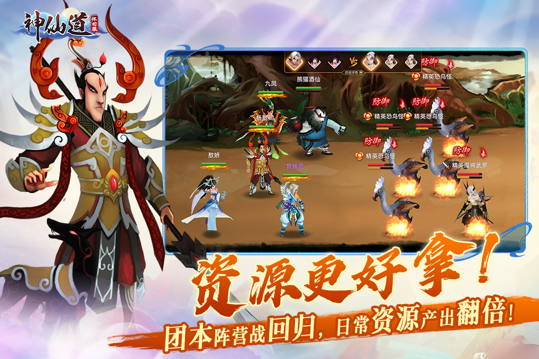 神仙道高清重制版截图